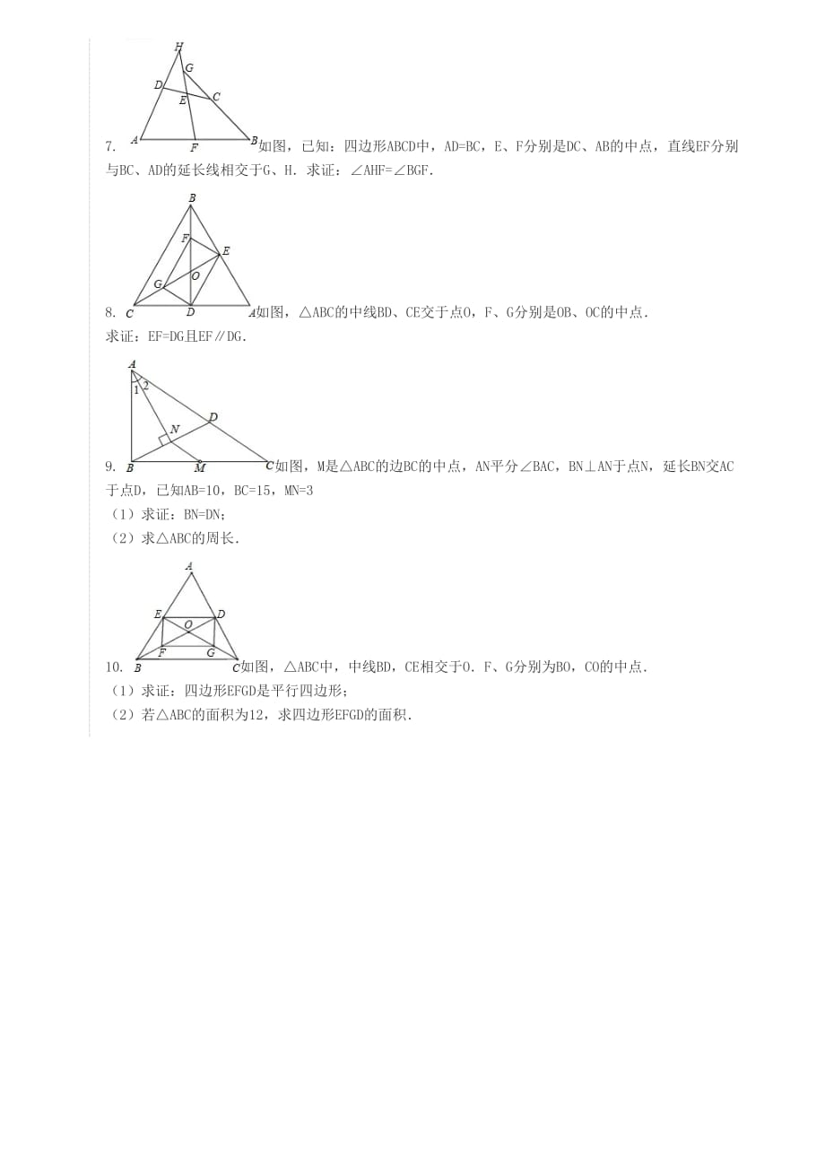 数学北师大版八年级下册数学八年级下北师大版6.3三角形中位线课后作业_第3页
