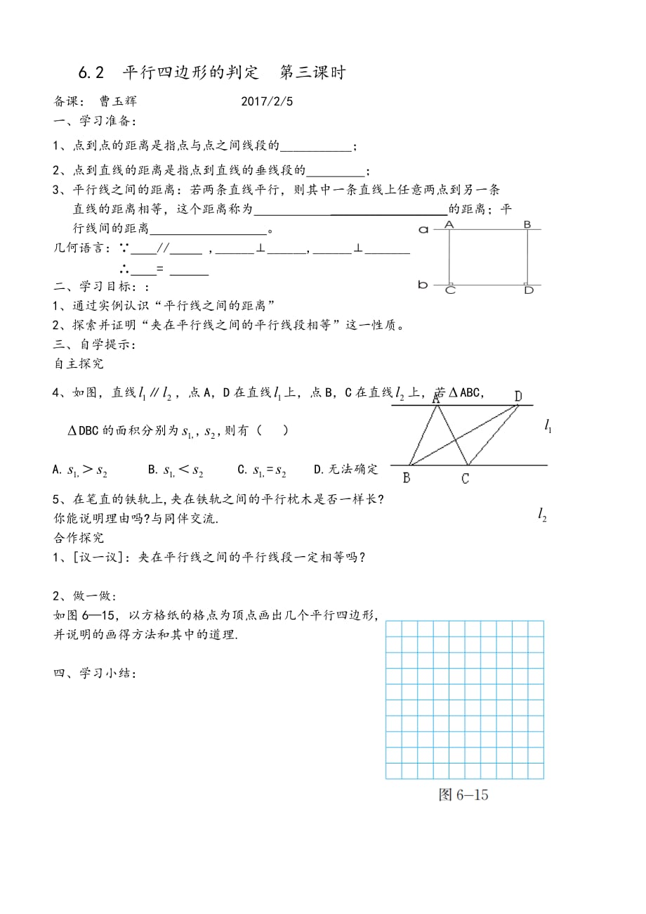 数学北师大版八年级下册6.2平行四边形的判定第三课时_第1页