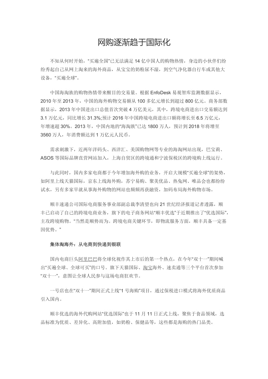 网购逐渐趋于国际化_第1页