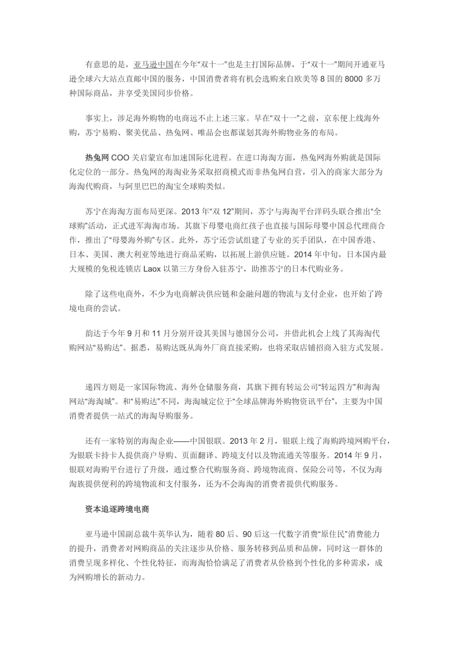 网购逐渐趋于国际化_第2页