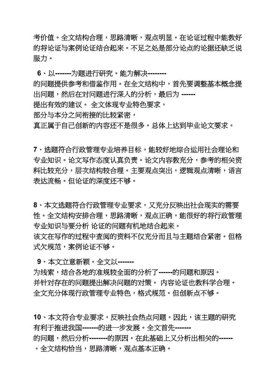 评语大全之论文答辩评阅人评语_第3页