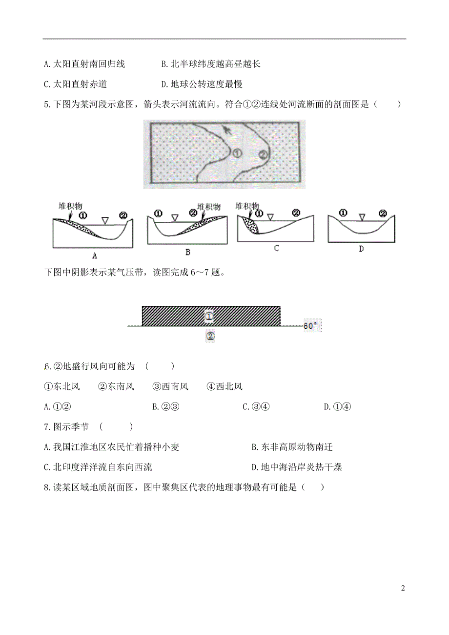 贵州省都匀第一中学2015-2016学年高一文综下学期第一次月考试题(无答案)_第2页