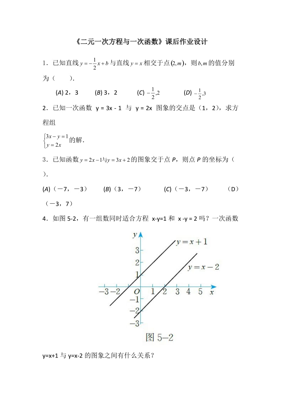 数学北师大版八年级上册课后作业设计_第1页