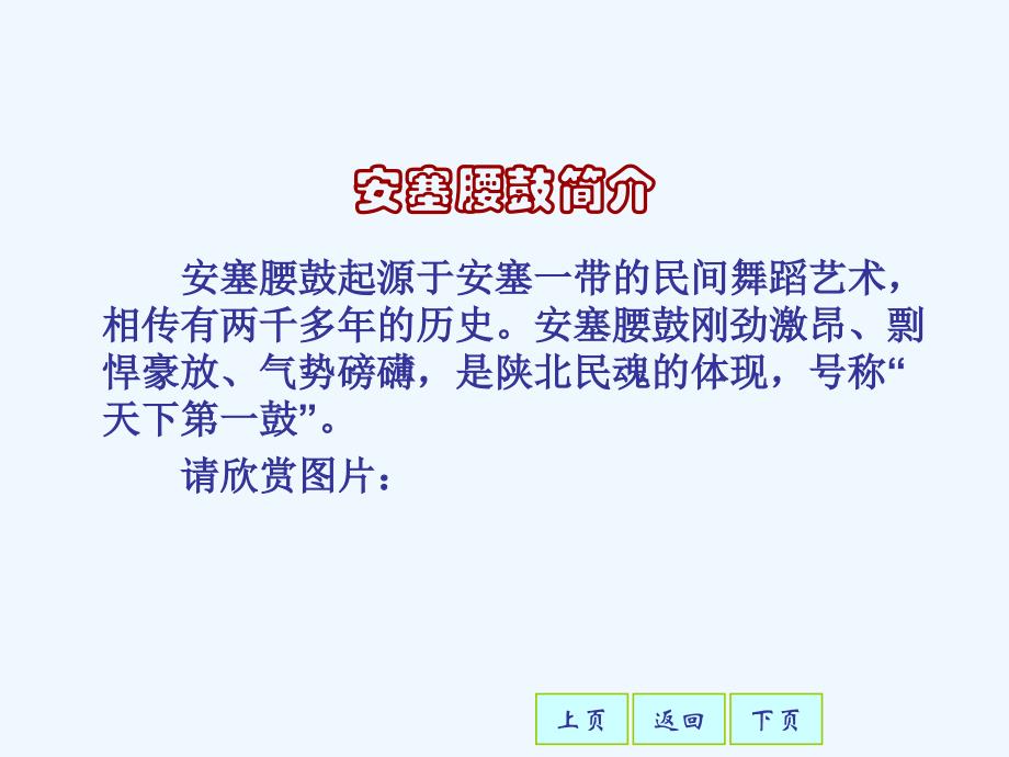 语文人教版七年级下册安塞腰鼓ppt课件_第3页