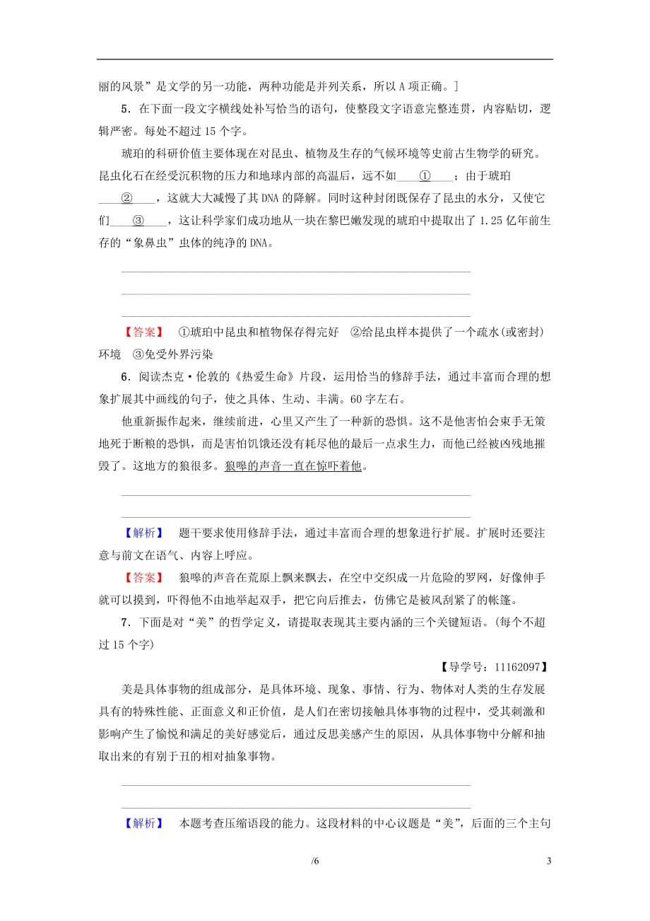 2018-2019学年高中语文 第3单元 课时分层作业10 短文三篇 新人教版必修4_第3页