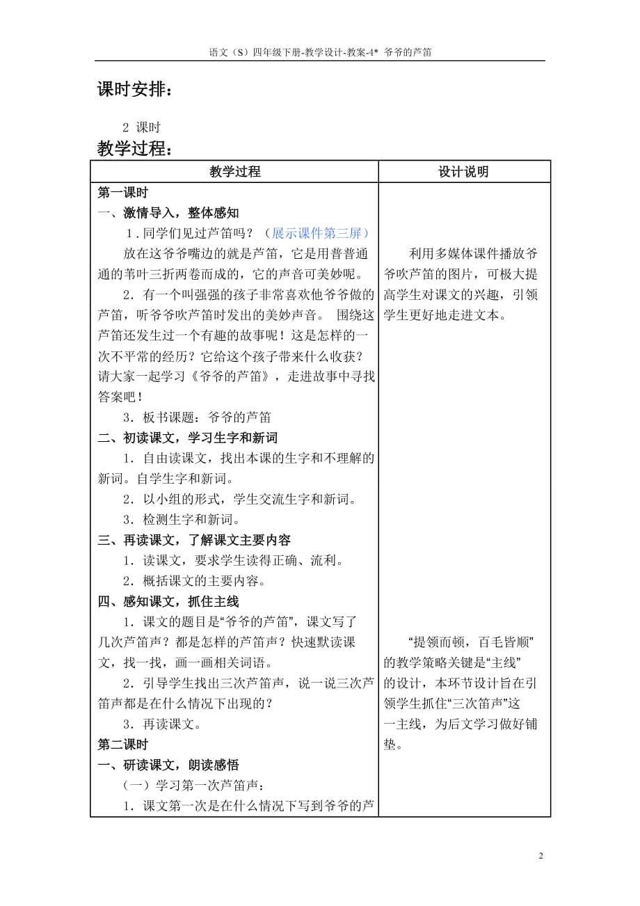 语文版四年级语文《爷爷的芦笛》教案_第3页