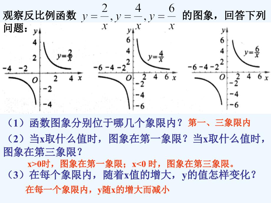 数学北师大版九年级上册反比例函数图象与性质二_第4页