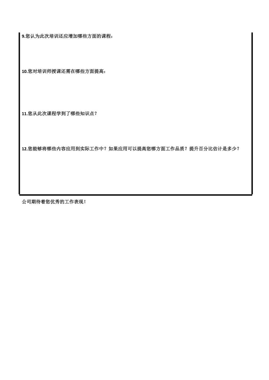 培训效果评估表资料_第2页