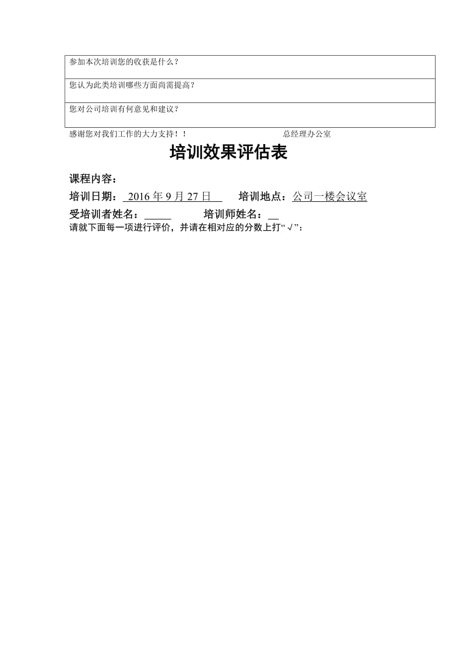 培训效果评估表资料_第4页