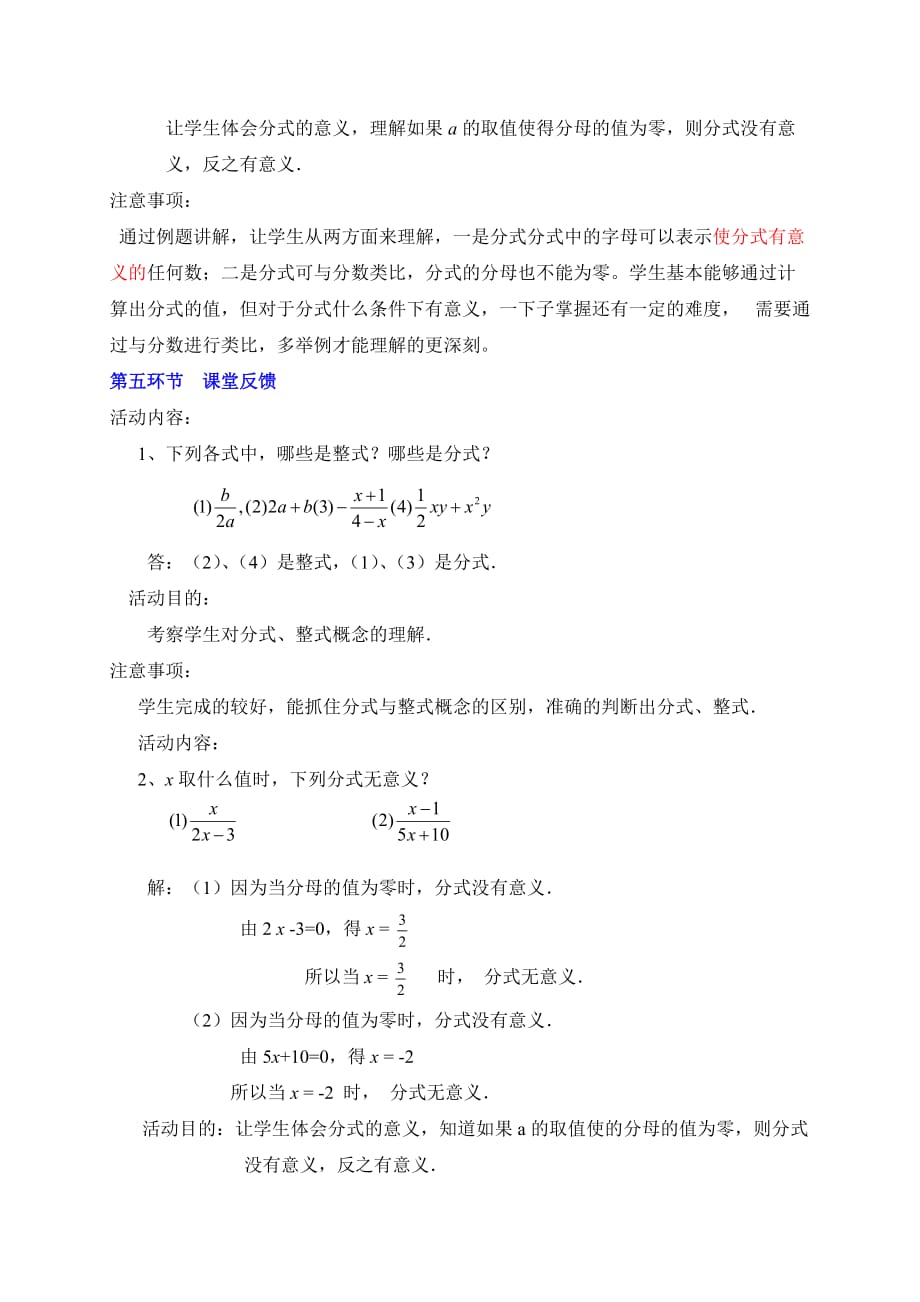数学北师大版八年级下册认识分式——分式的概念_第4页