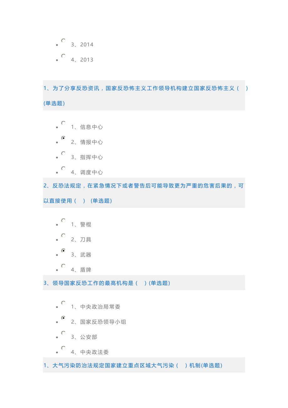 如法网学法答案100分答案) 1)资料_第4页