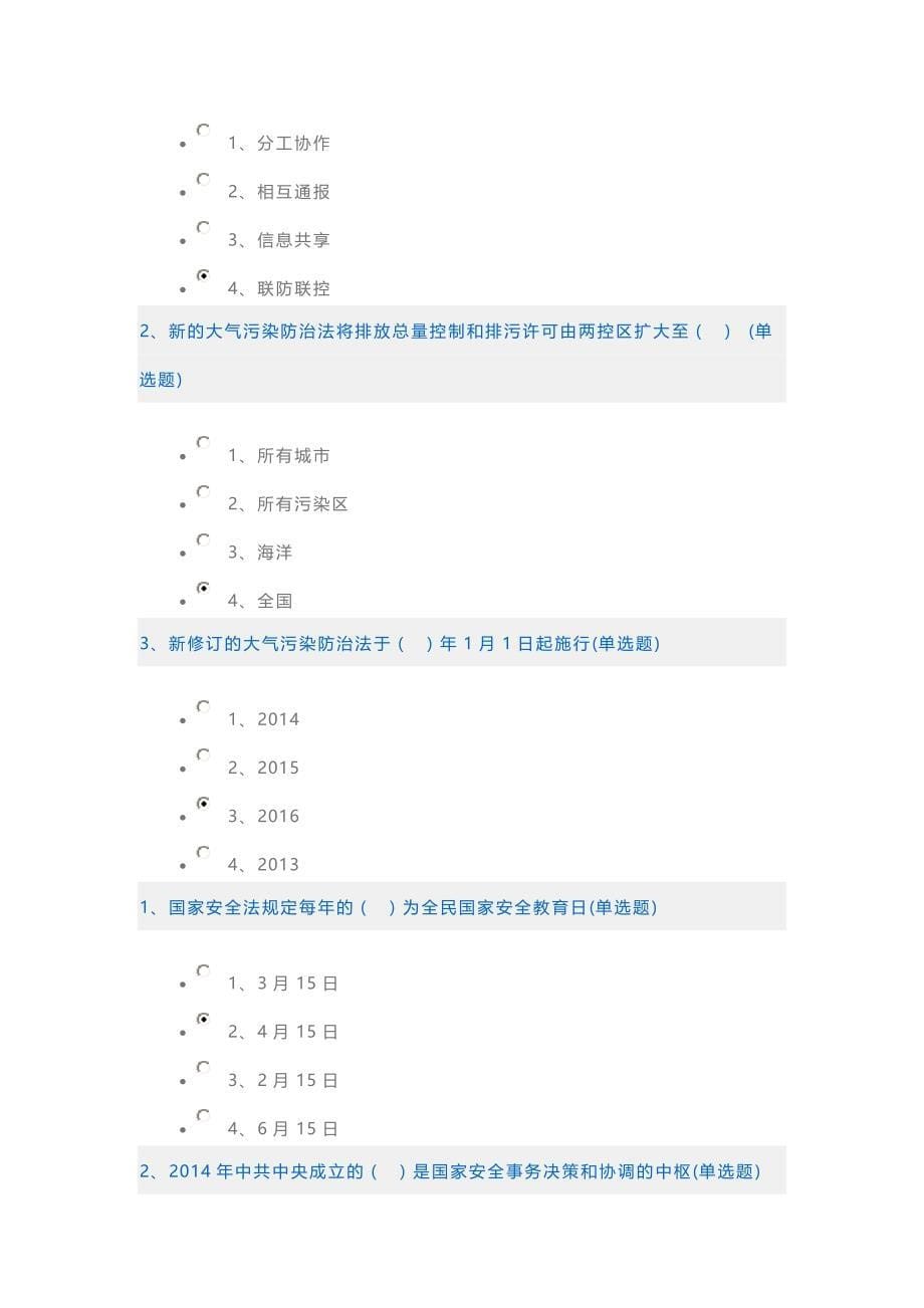 如法网学法答案100分答案) 1)资料_第5页