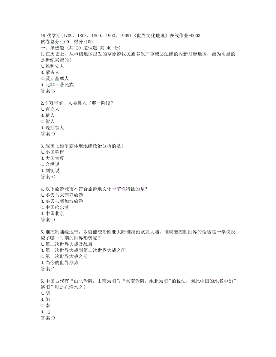 南开19秋学期(1709、1803、1809、1903、1909)《世界文化地理》在线作业-0003参考答案_第1页