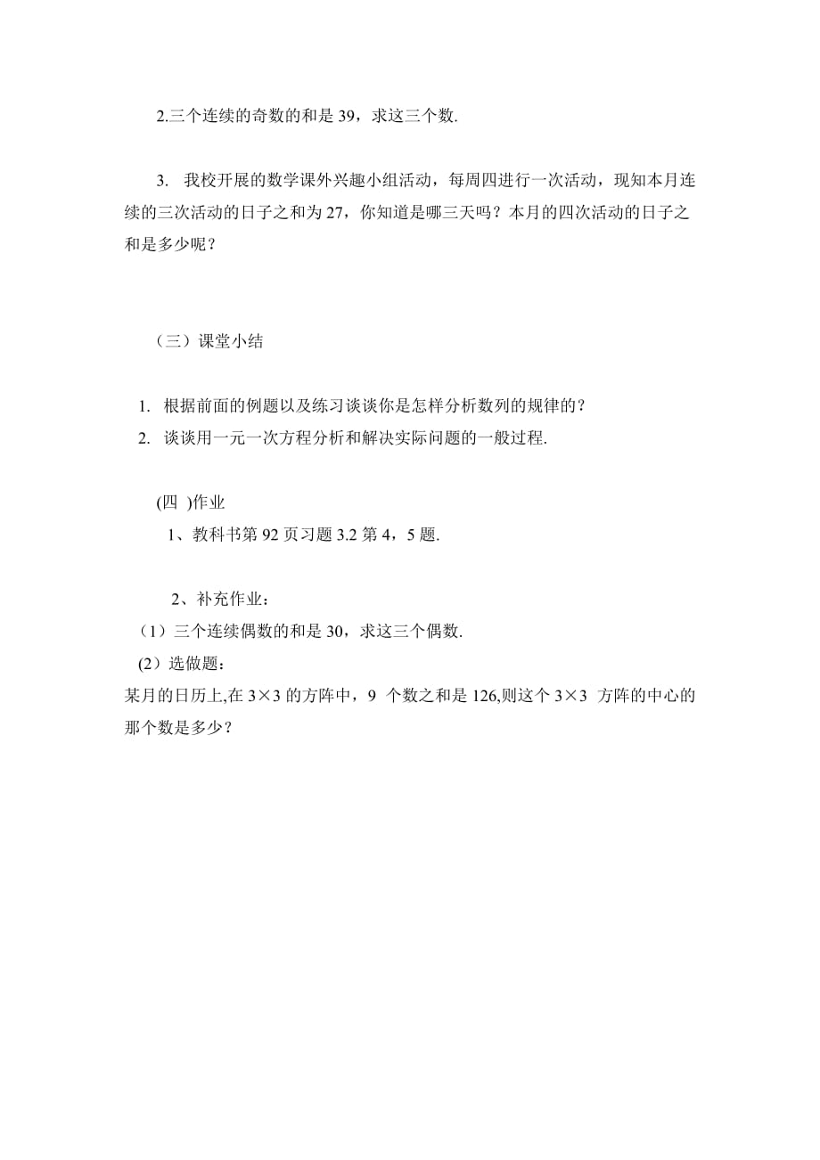 数学北师大版七年级上册3.2 解一元一次方程（一）教案设计 ——合并同类项与移项（_第2页