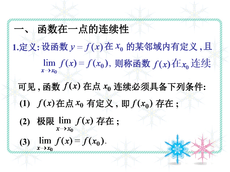 函数连续性定义和间断点资料_第4页