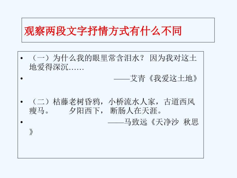 语文人教版八年级下册借物抒情课件_第1页