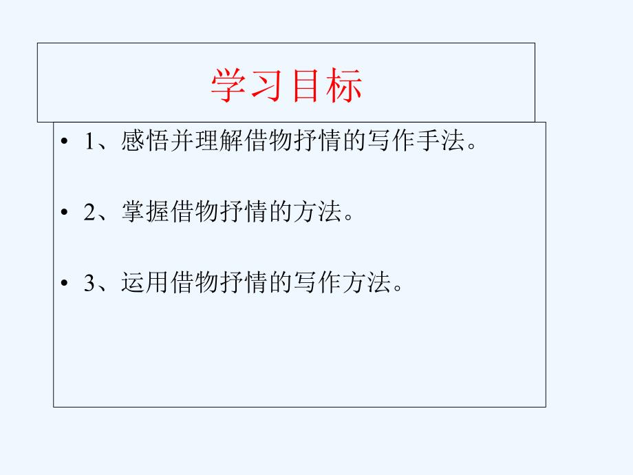 语文人教版八年级下册借物抒情课件_第3页