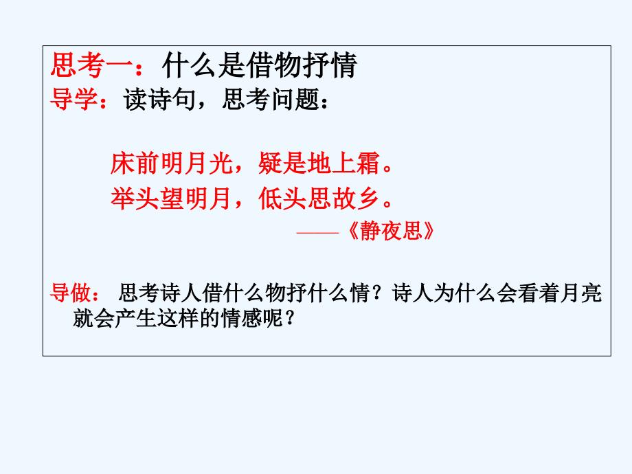 语文人教版八年级下册借物抒情课件_第4页