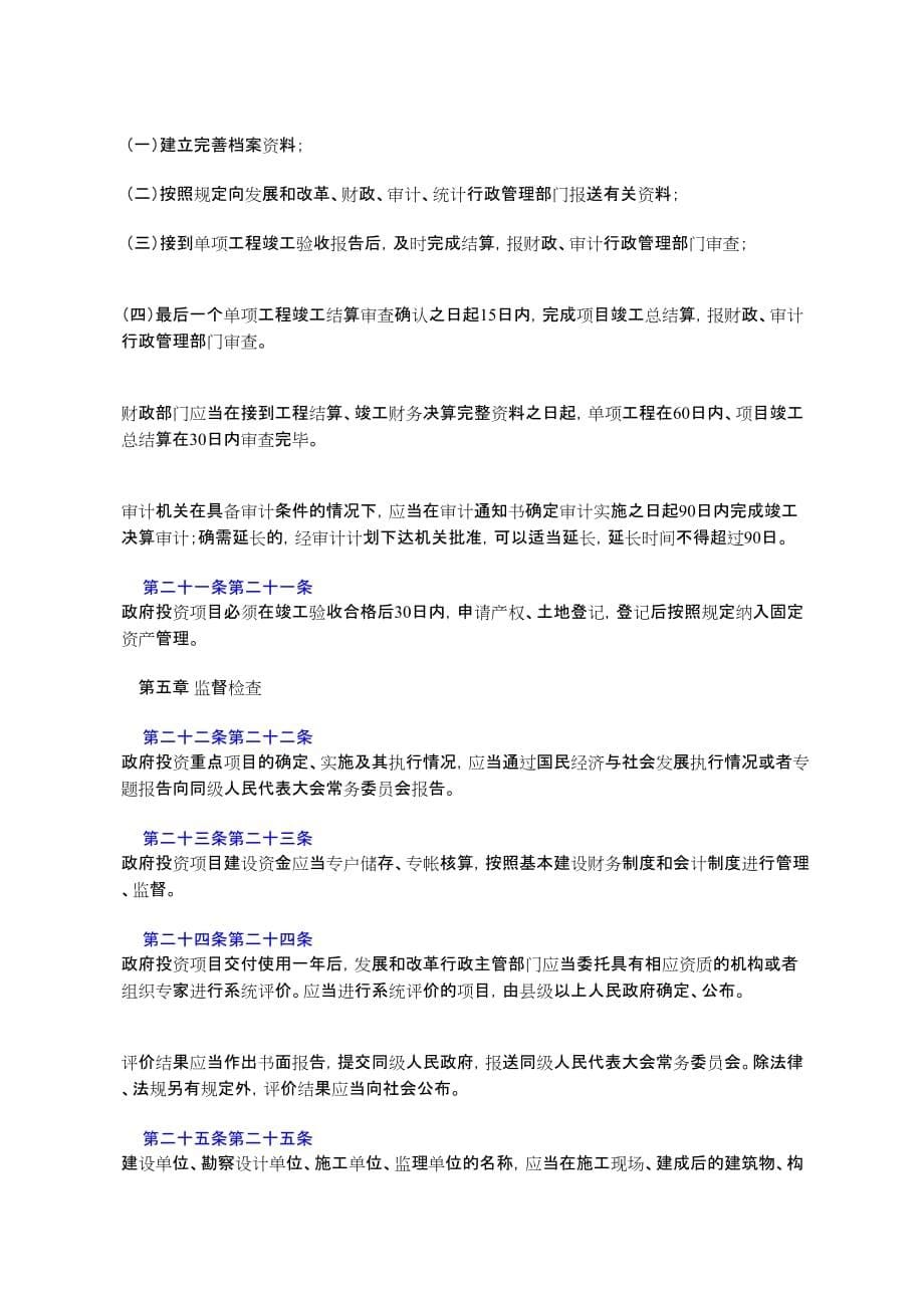 贵阳市政府投资项目管理条例(2006年5月26日贵阳市第十一届人民代%e8%a1_第5页