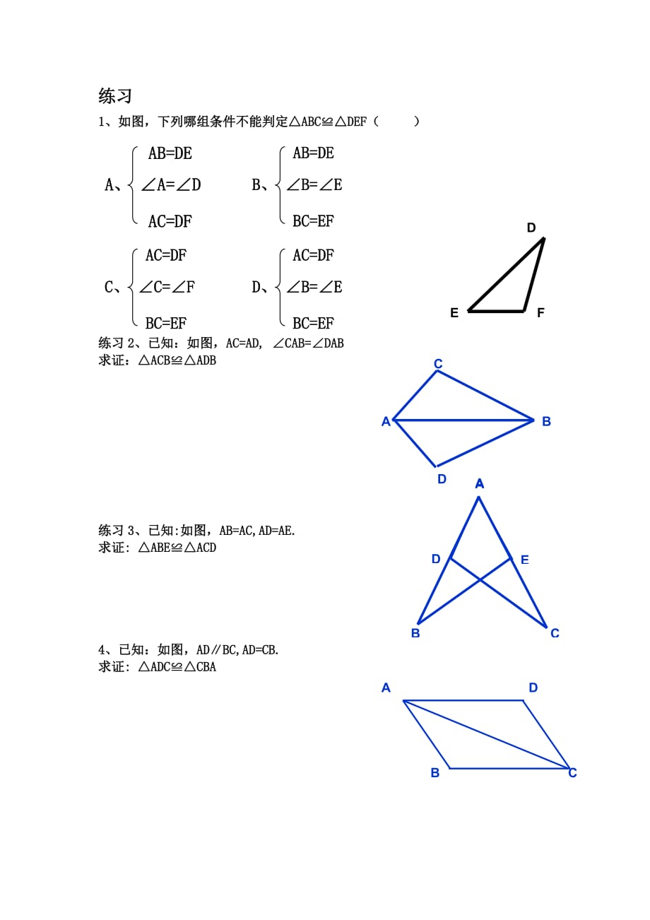 数学人教版八年级上册八年级数学全等三角形判定sas_第1页