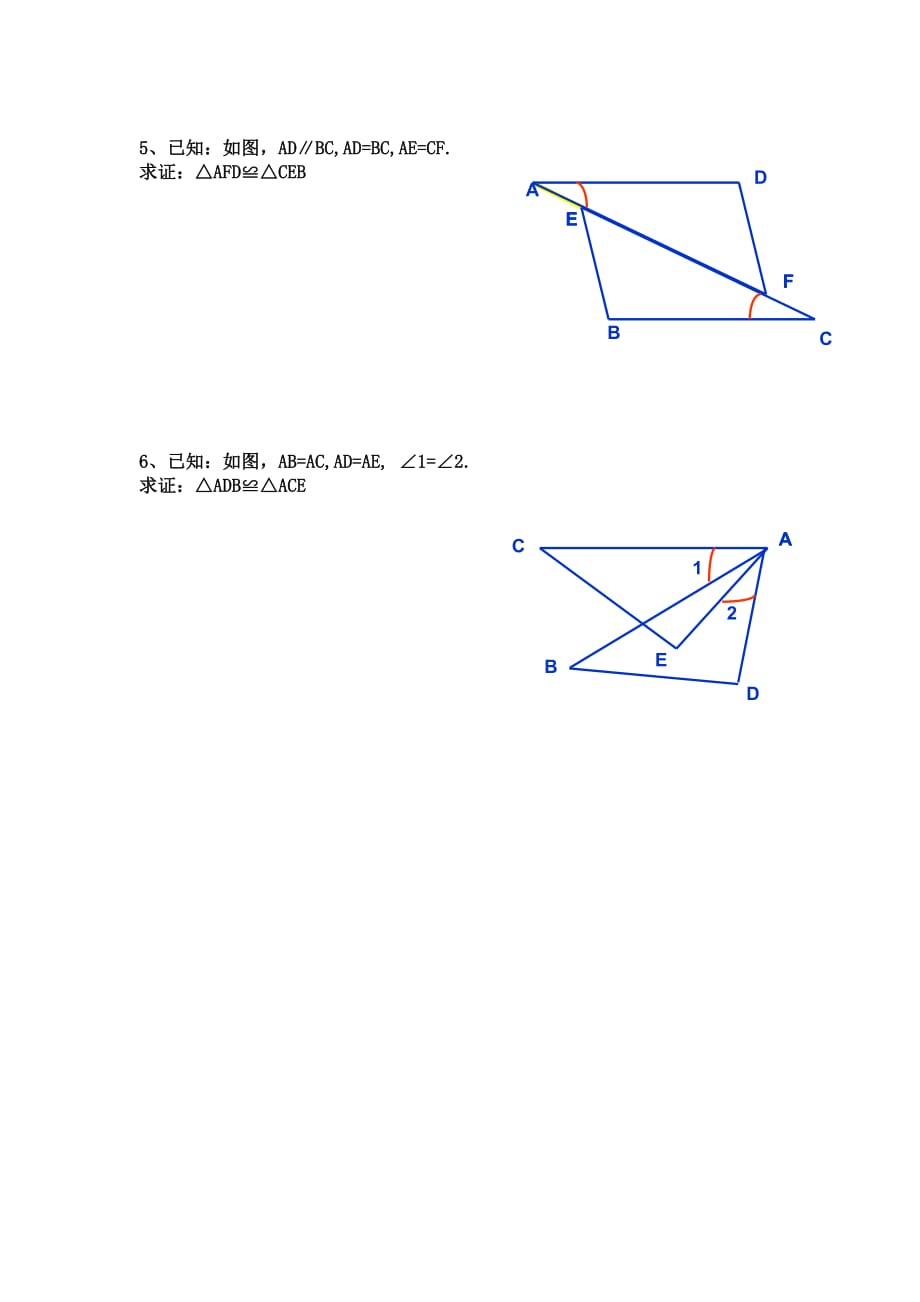 数学人教版八年级上册八年级数学全等三角形判定sas_第2页