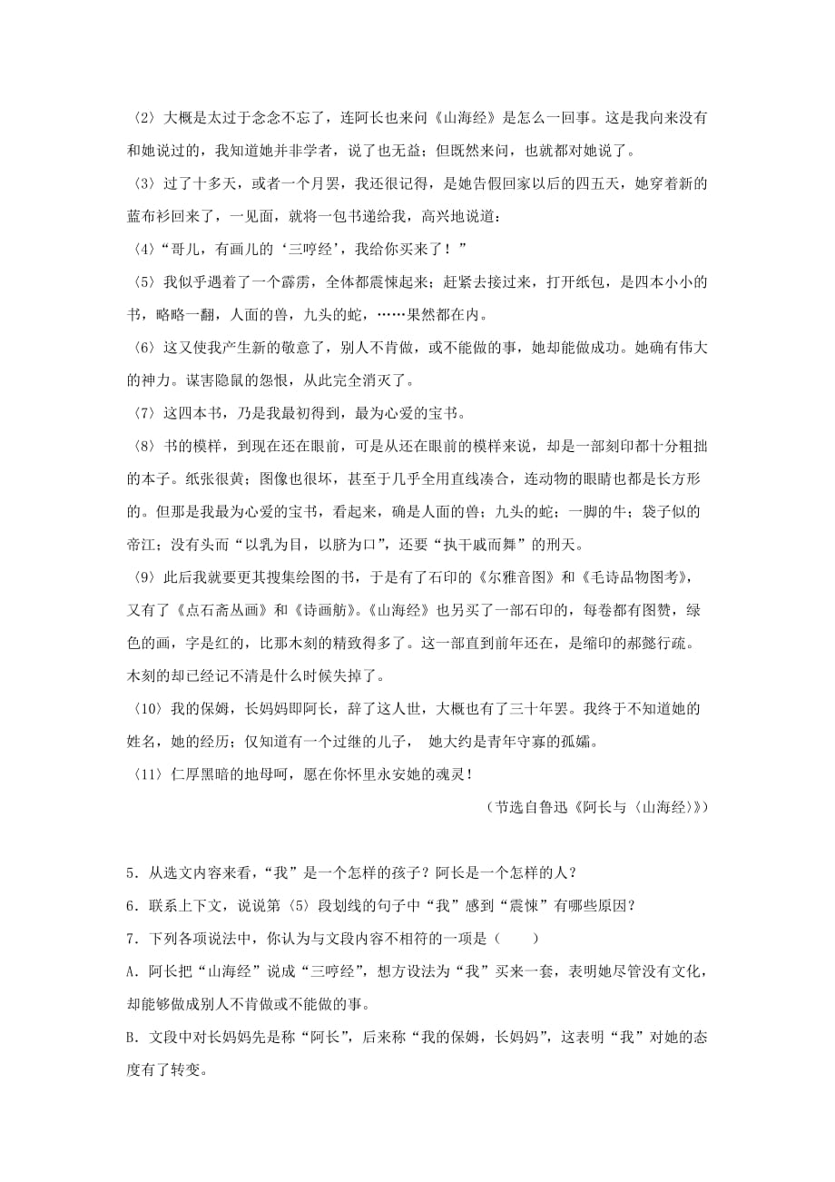 《往事依依》习题_第2页