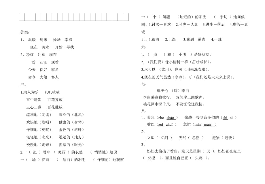 2017-2018学年度上学期二年级语文第二次月考试卷及答案五六单元_第3页