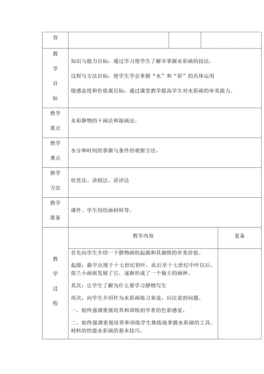 绘画(水彩画)社团-教案_第4页