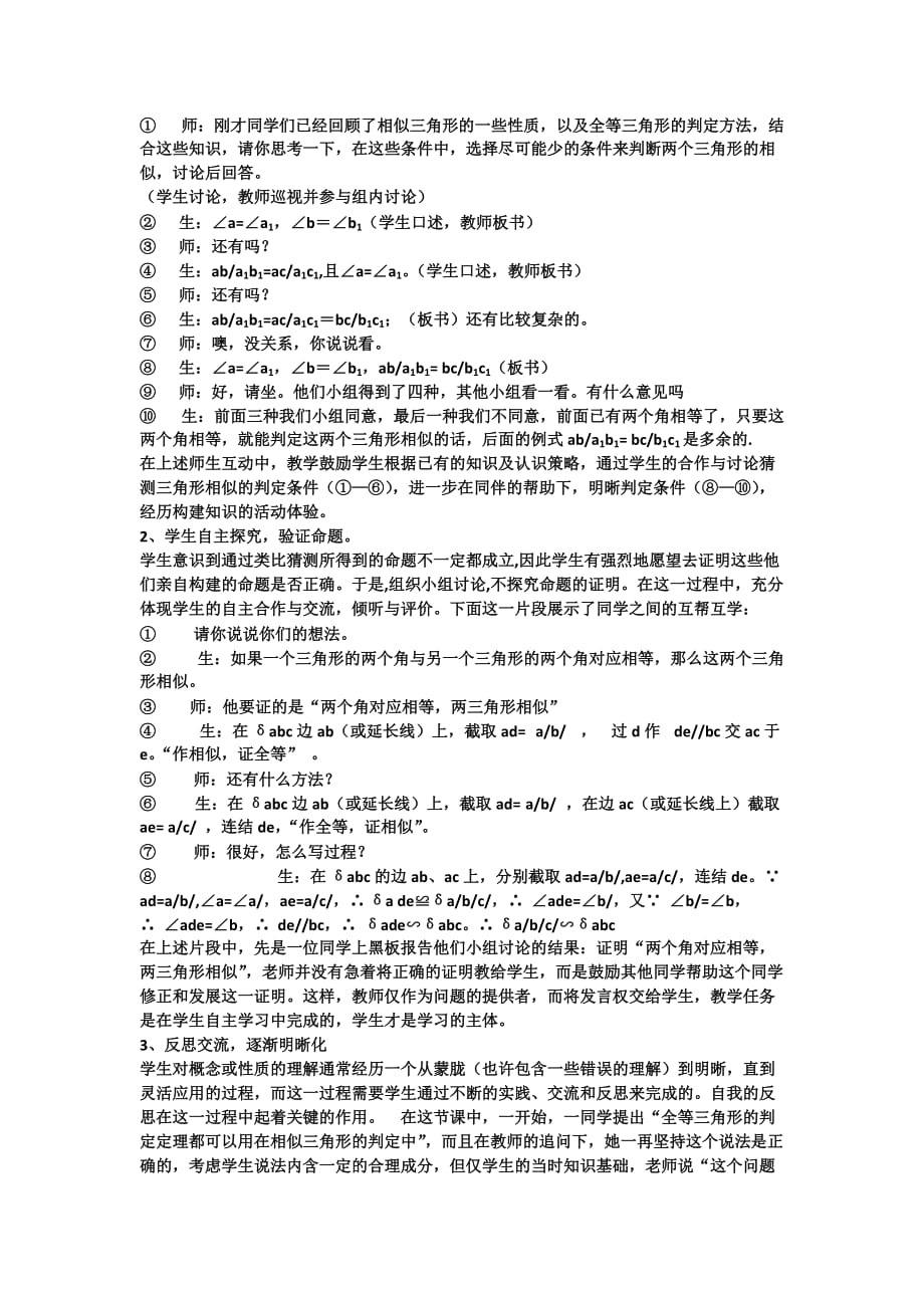 数学北师大版九年级上册探索三角形相似的条件（1）_第3页