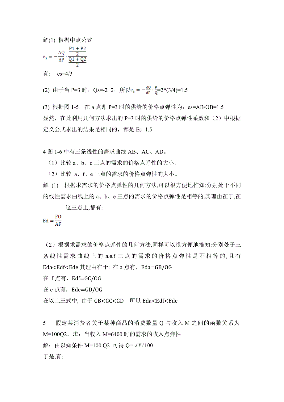 西方经济学(微观部分)第四版(主编高鸿业)习题答案_第4页