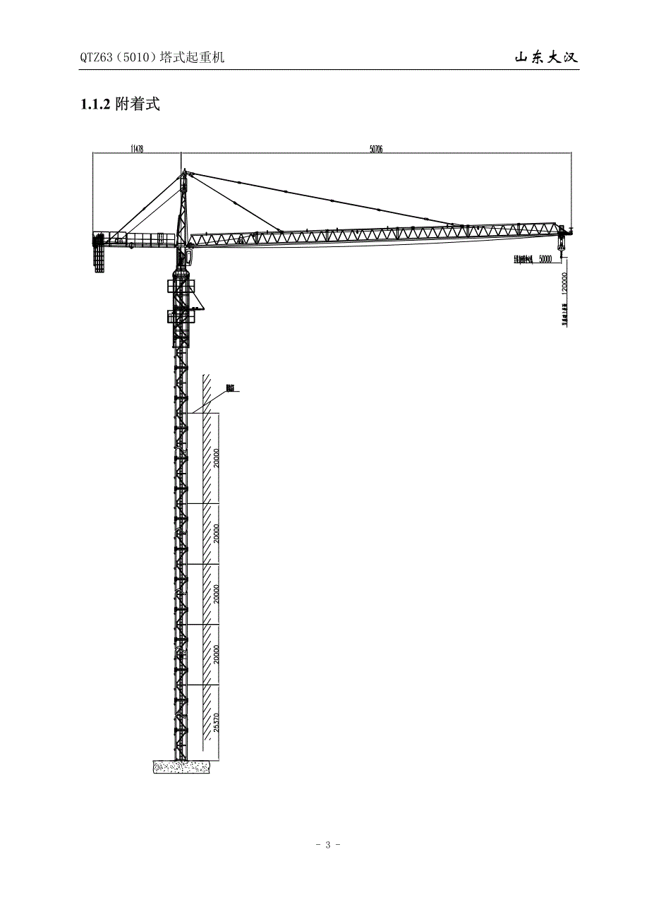 大汉塔机qtz635010)说明书—4吨资料_第3页