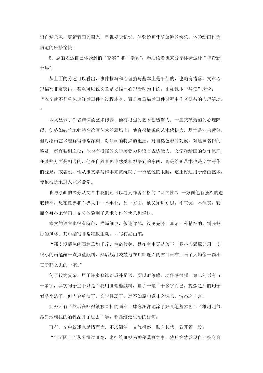 《我与绘画的缘分》导学案2_第2页