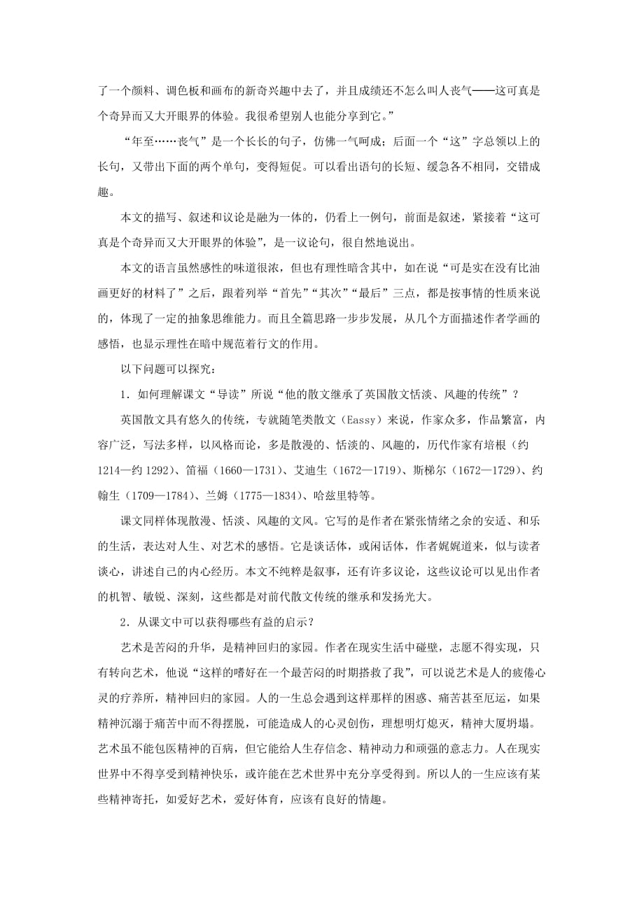 《我与绘画的缘分》导学案2_第3页