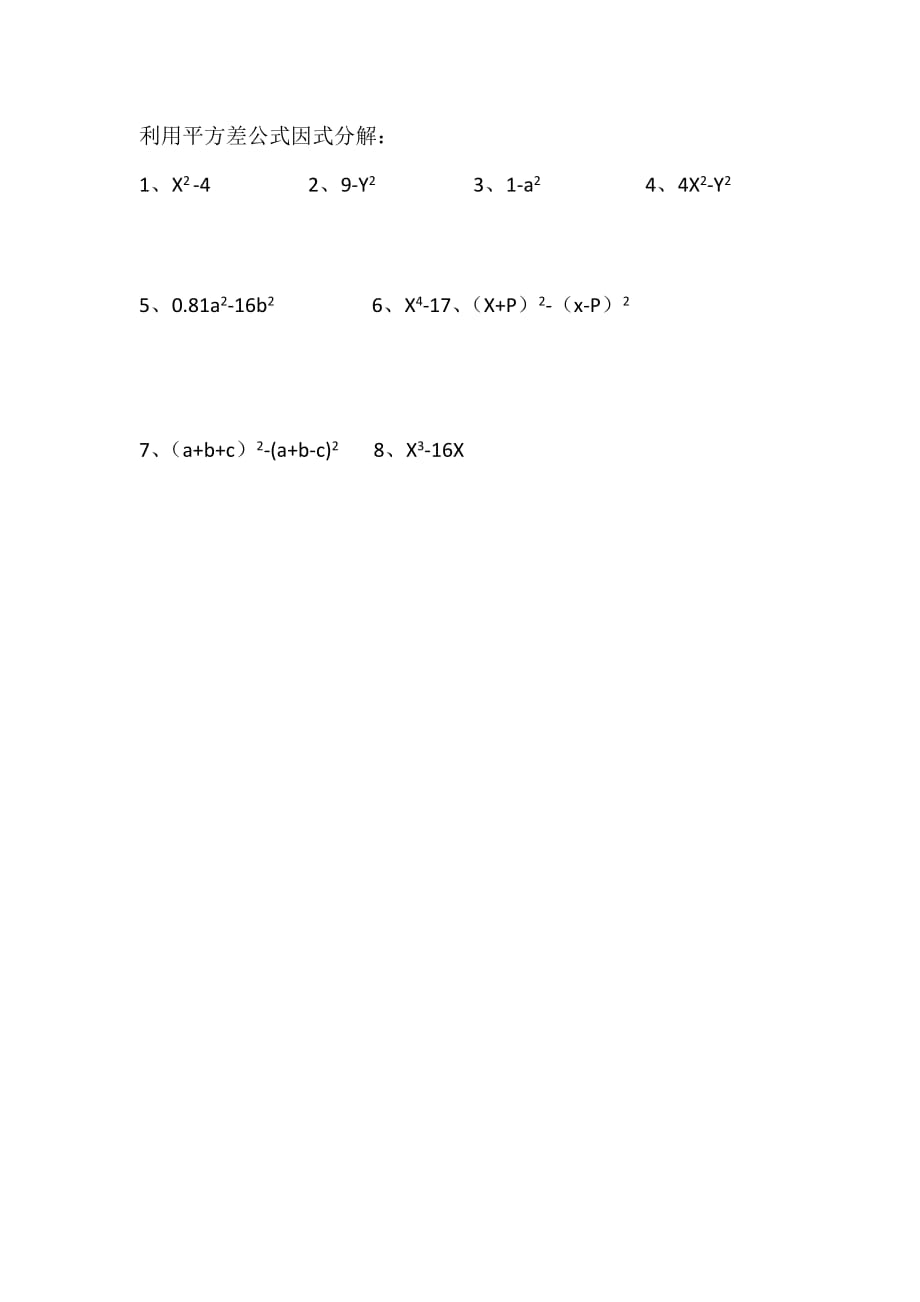 数学北师大版八年级下册因式分解——公式法练习题_第1页