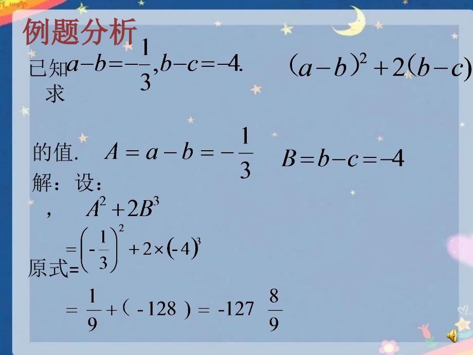 数学北师大版七年级上册整体代入法_第2页