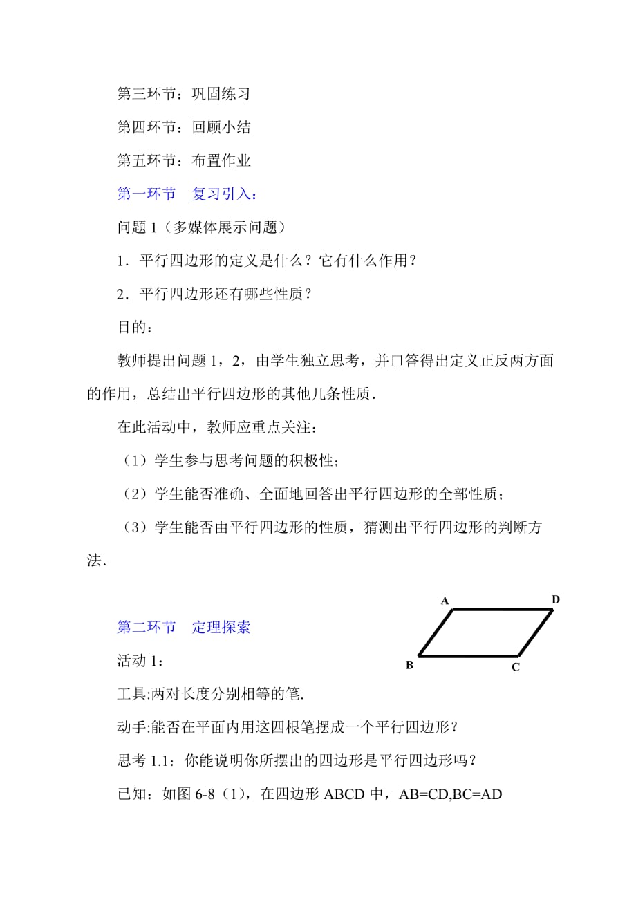 数学北师大版八年级下册平行四边形的判定（一)_第3页