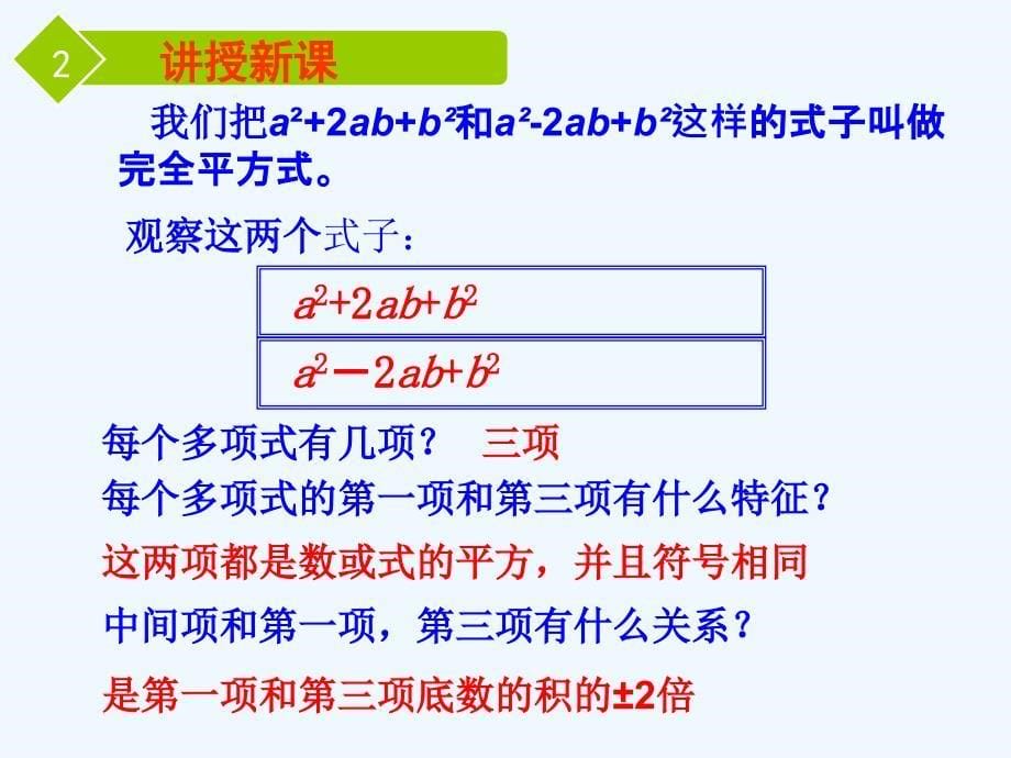 数学人教版八年级上册因式分解之完全平方公式_第5页