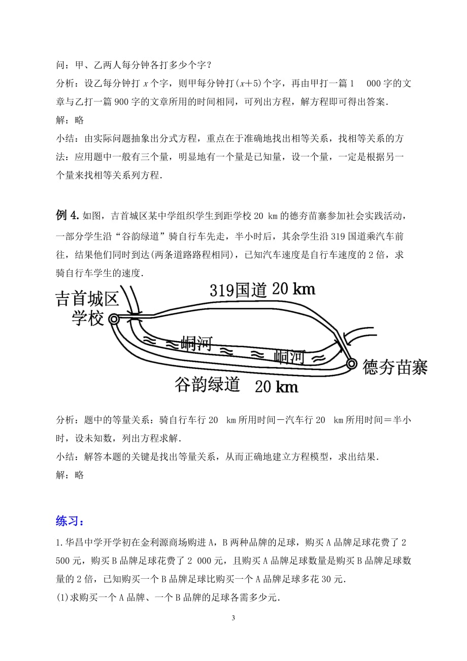 数学北师大版八年级下册分式方程应用_第3页