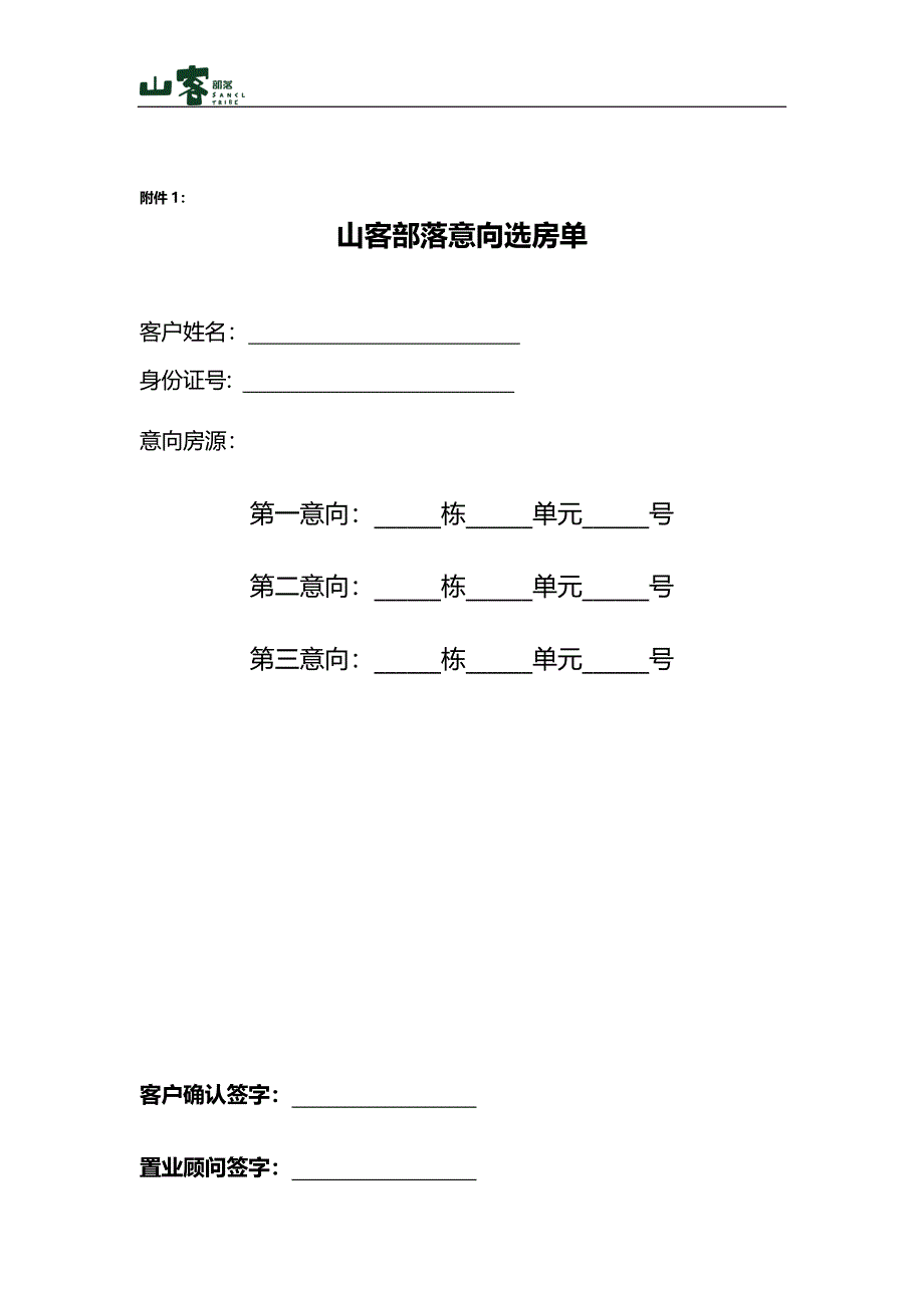 认购签约流程表_第2页