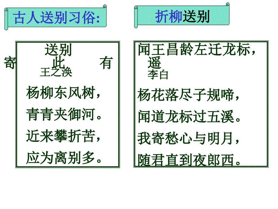 古诗：送别怀人诗171114资料_第3页