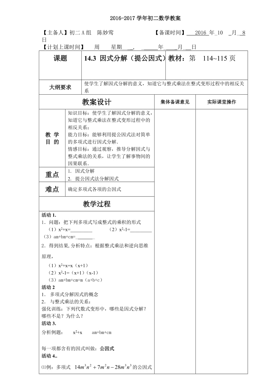 数学人教版八年级上册14.3 因式分解（提公因式）.3.1 因式分解（提公因式法）_第1页