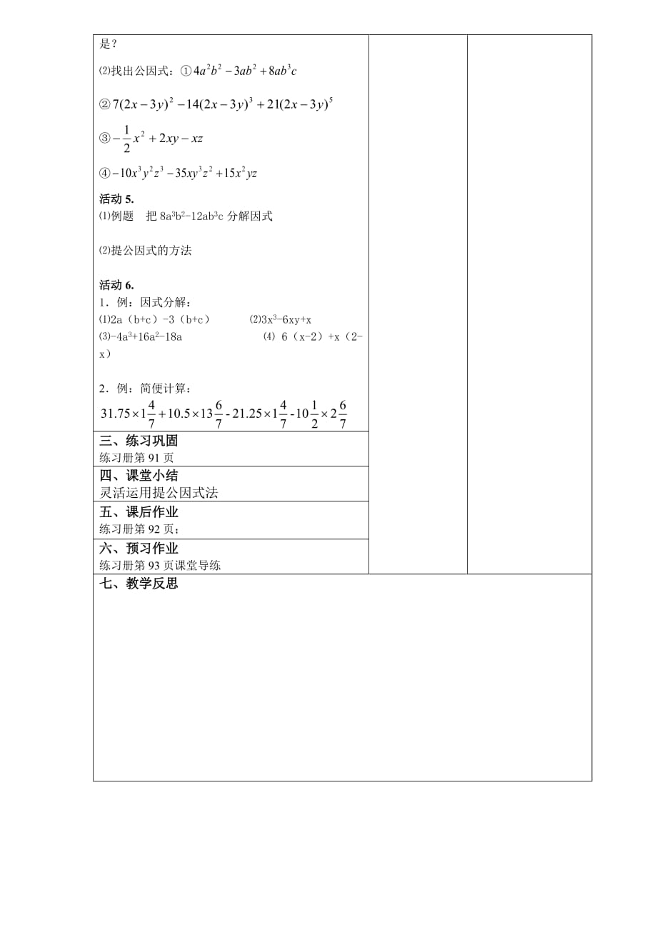 数学人教版八年级上册14.3 因式分解（提公因式）.3.1 因式分解（提公因式法）_第2页