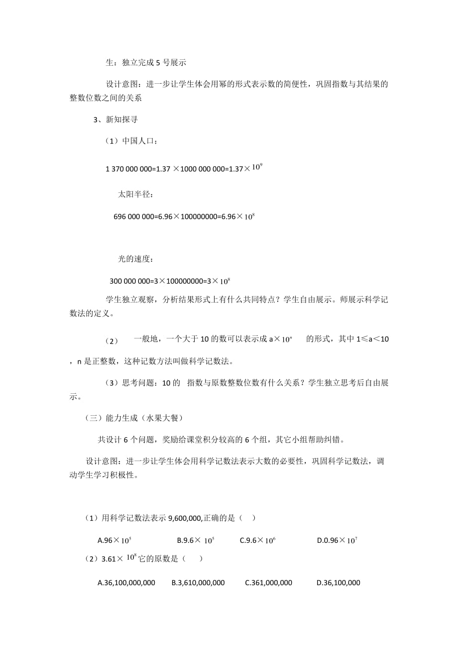 数学北师大版七年级上册10 科学记数法_第2页