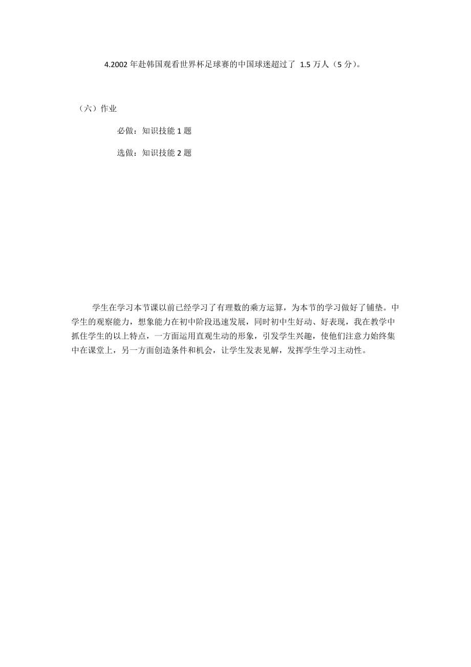 数学北师大版七年级上册10 科学记数法_第4页