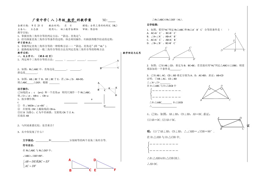 数学人教版八年级上册斜边、直角边.2全等三角形的判定（hl）1课时（王志强）_第1页