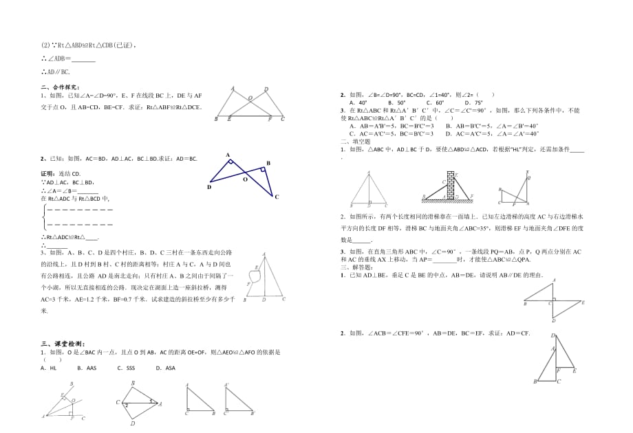 数学人教版八年级上册斜边、直角边.2全等三角形的判定（hl）1课时（王志强）_第2页