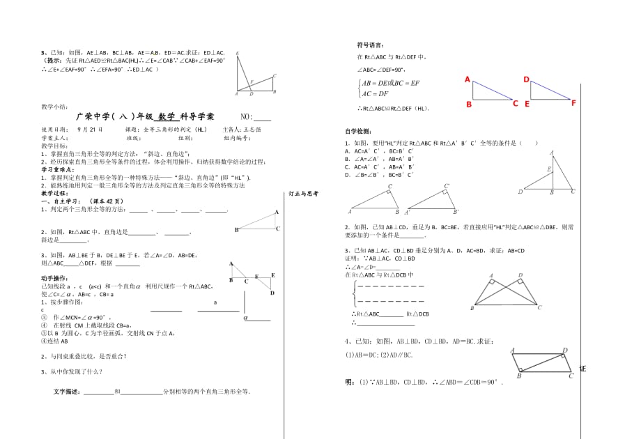 数学人教版八年级上册斜边、直角边.2全等三角形的判定（hl）1课时（王志强）_第3页