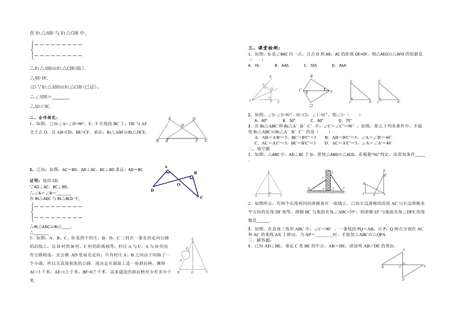 数学人教版八年级上册斜边、直角边.2全等三角形的判定（hl）1课时（王志强）_第4页