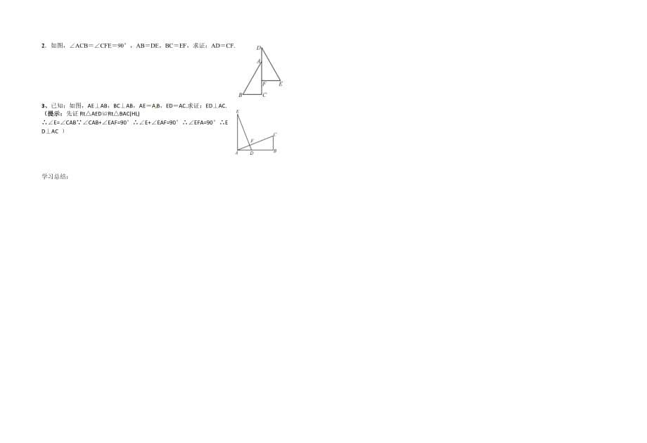 数学人教版八年级上册斜边、直角边.2全等三角形的判定（hl）1课时（王志强）_第5页