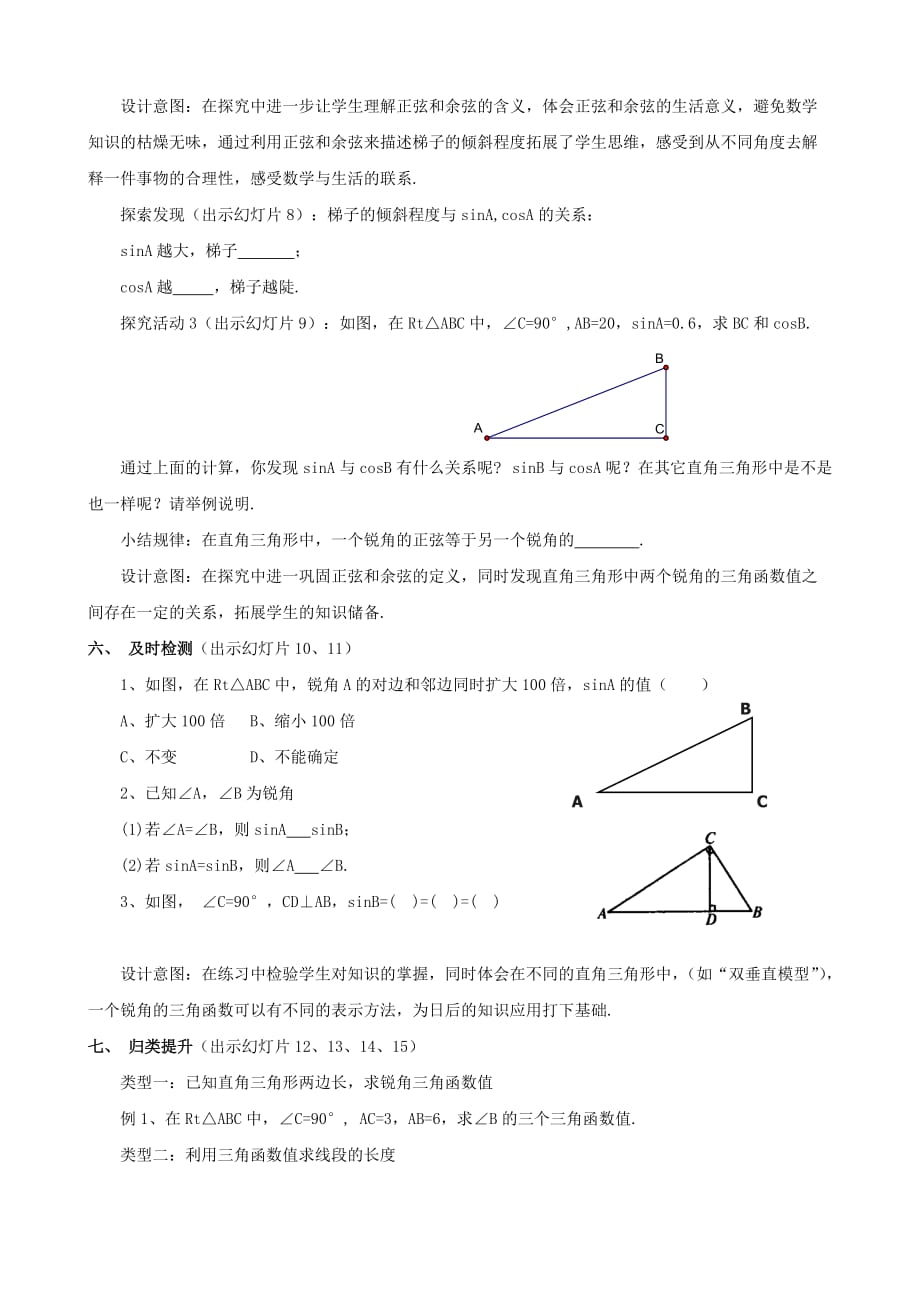 数学北师大版九年级上册锐角三角函数_第3页